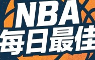 kaiyun-卡皇23+13詹皇2节18+6均无缘日最佳，抱歉约基奇2节23+8击溃马刺